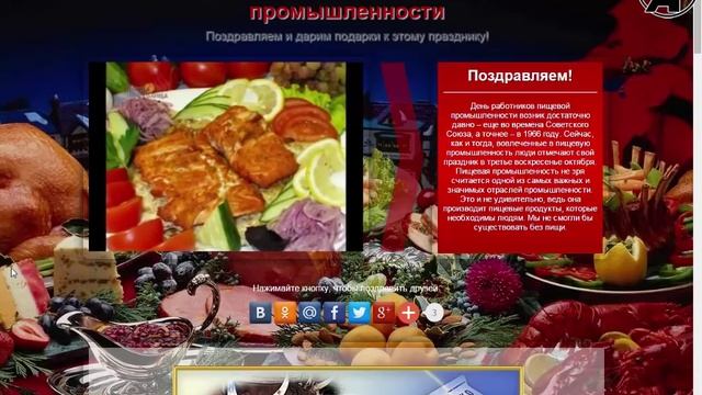 Музыкальная открытка - Поздравление с Днём работников пищевой промышленности смотреть онлайн