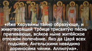 Херувимская песнь   древнерусский монашеский распев.