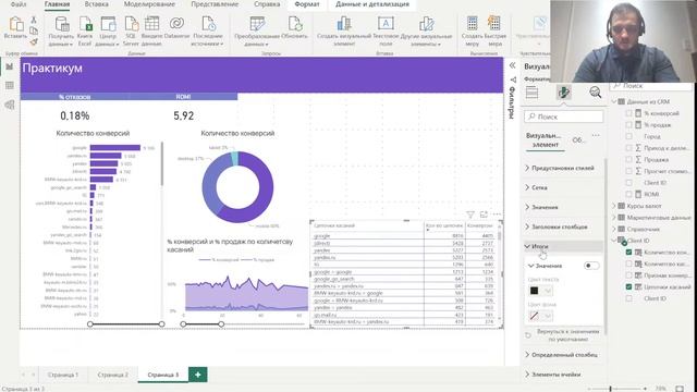 Решение кейса в Power BI смотреть онлайн