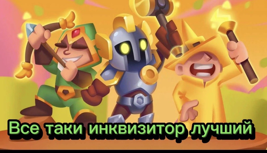 Rush Royale | вернулся