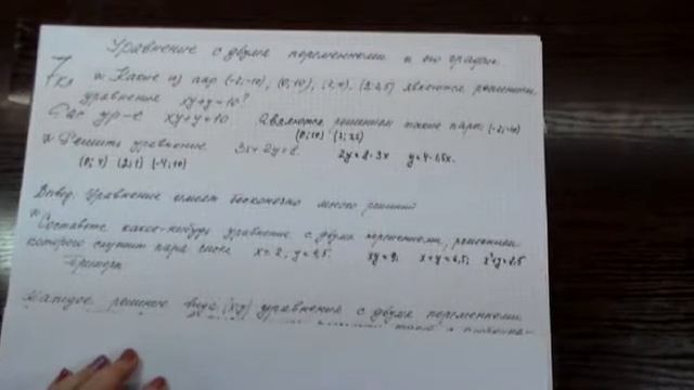 7кл #26 Уравнение с двумя переменными и его график. Алгебра. Математика смотреть онлайн