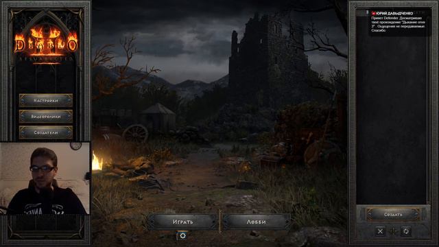 Ностальгия! Diablo 2 Resurrected ! смотреть онлайн