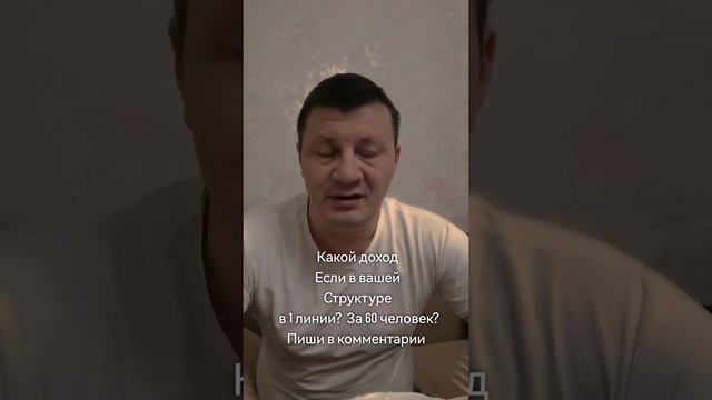 Доход у сетевиков? Какой он?