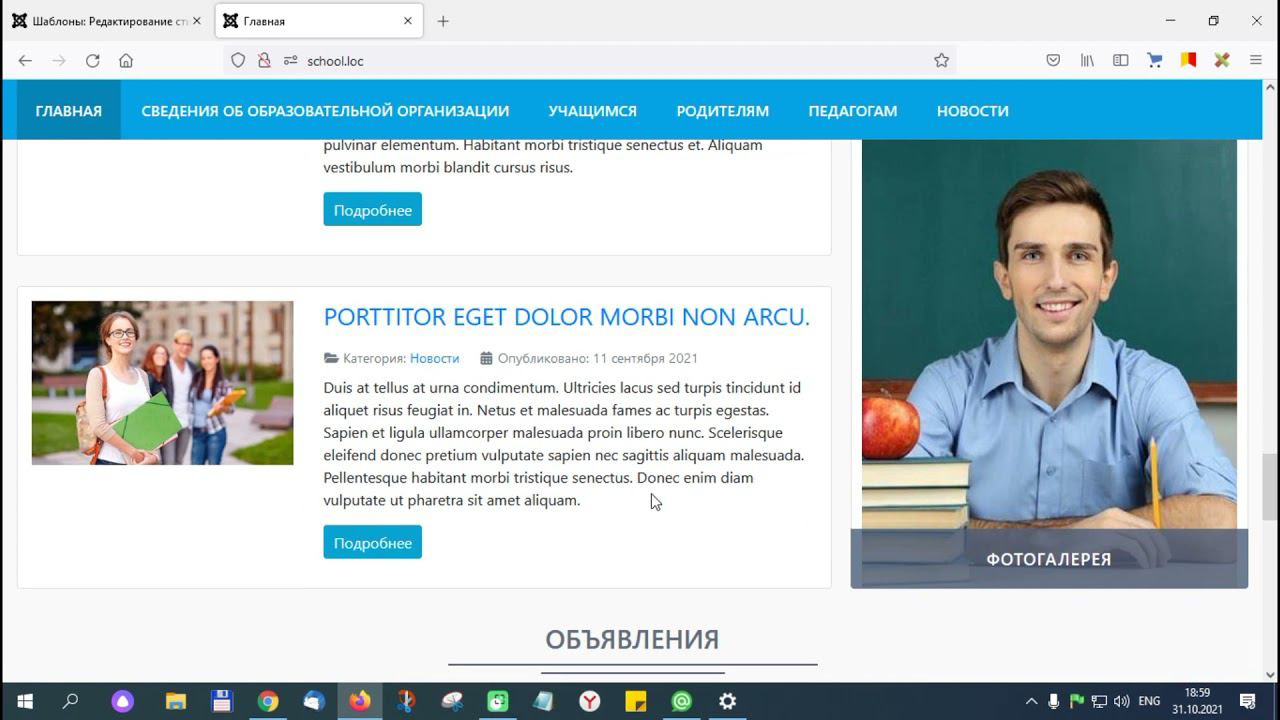 Шаблон сайта образовательной организации для системы управления Joomla 4 смотреть онлайн
