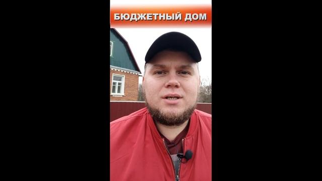 Бюджетный дом в станице Холмская. Дом для дачи. Shorts смотреть онлайн