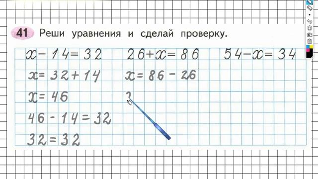 Задание №41 Внетабличное умножение и... - ГДЗ по Математике Рабочая тетрадь 3 класс (Моро) 2 часть смотреть онлайн