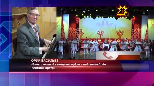 Чăваш патшалăх юрăпа ташă ансамблĕ - «Филармониада» фестивальте смотреть онлайн
