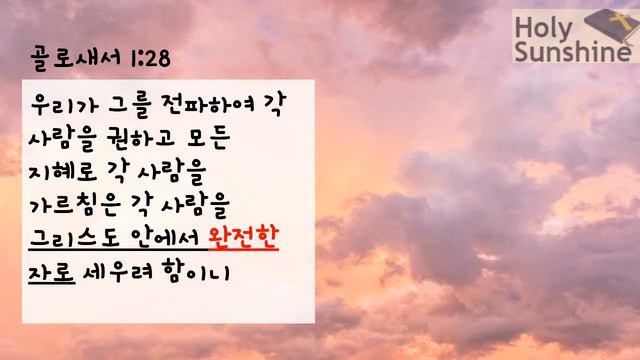 헬라어단어/ "온전한" (τέλειος) 이 나오는 성경 10구절 @HolySunshine смотреть онлайн
