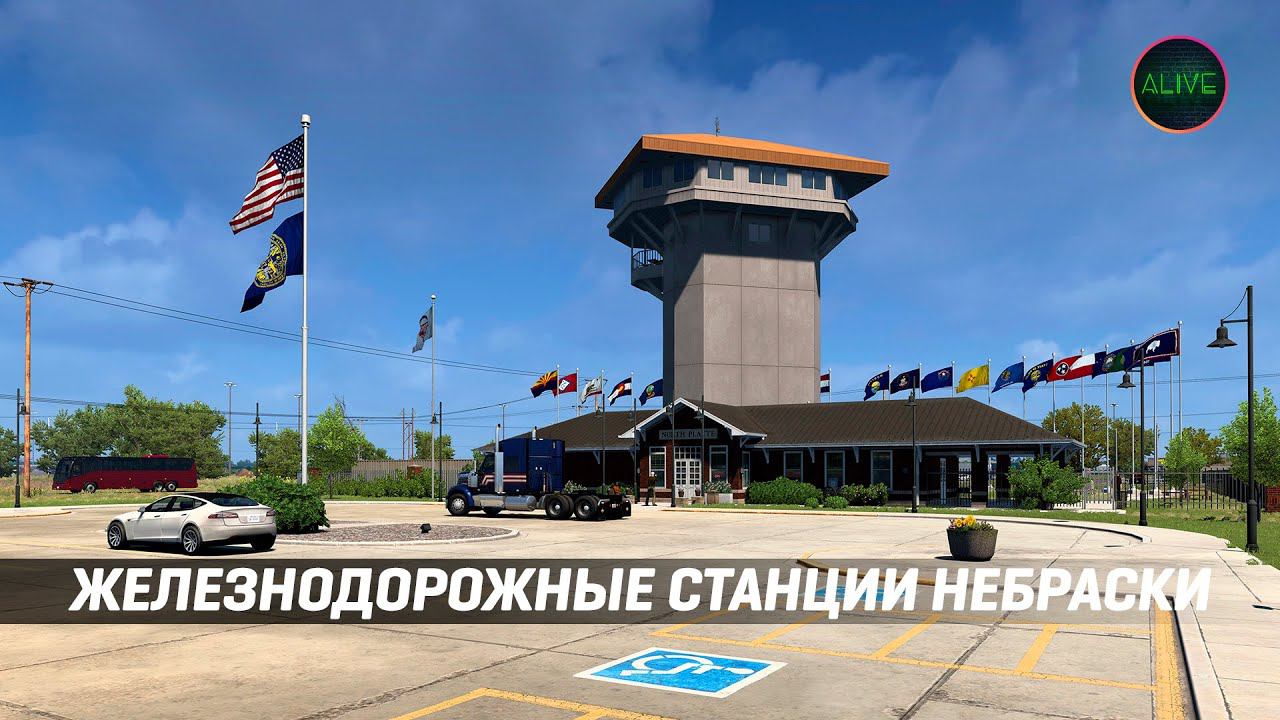 ЖЕЛЕЗНОДОРОЖНЫЕ СТАНЦИИ НЕБРАСКИ #ATS смотреть онлайн