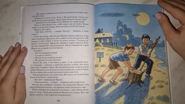 детские книги Н. Носов. Огородники смотреть онлайн