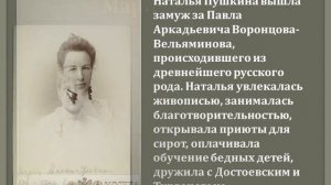 Старший сын Пушкина Александр и его потомки