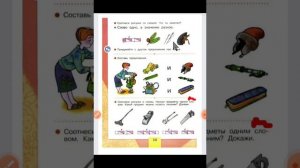 видеоурок по учебнику Азбука 1 класс. Звук И. Буква И и