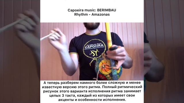 Capoeira music. Ep.36: Berimbau - Rhythm - Amazonas (2 variations)! смотреть онлайн