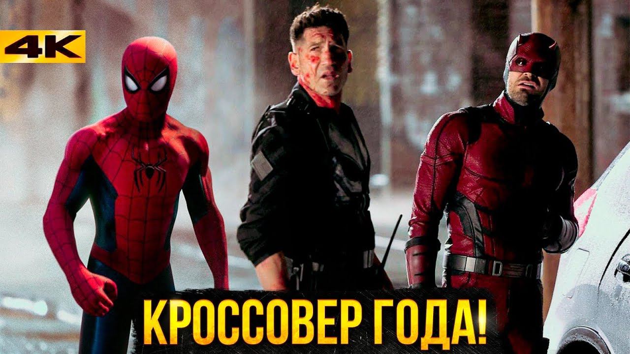 Каратель против Человека-Паука - новый кроссовер Marvel? Разбор новостей киновселенной! смотреть онлайн