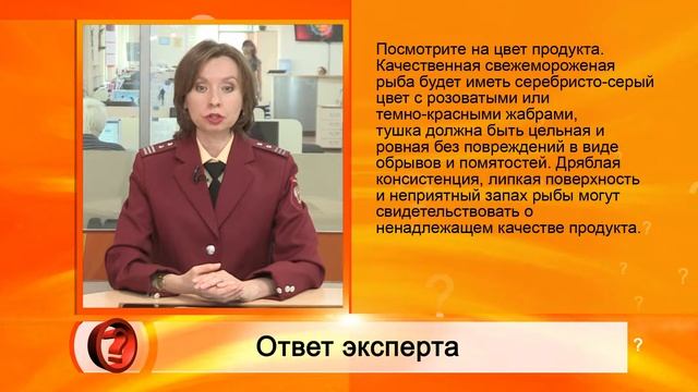 Вопрос Эксперту - Как выбрать качественную рыбу? – Роспотребнадзор смотреть онлайн
