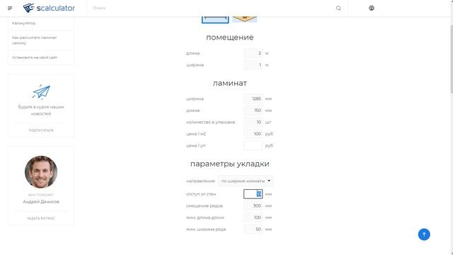 калькулятор расчета ламината со схемой укладки смотреть онлайн
