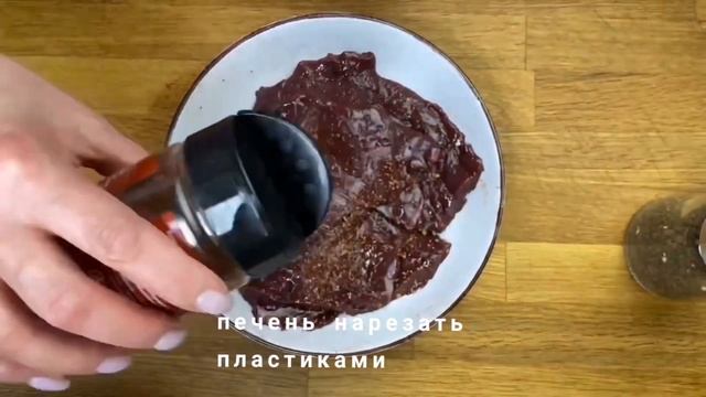 Печень по-венециански. Всё дело в луке! Очень вкусный и простой рецепт! Вот это Кухня! смотреть онлайн