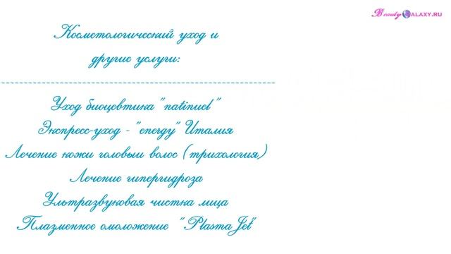 Косметология, пластическая хирургия, стоматология. Beauty Line клиника- новые возможности красоты!