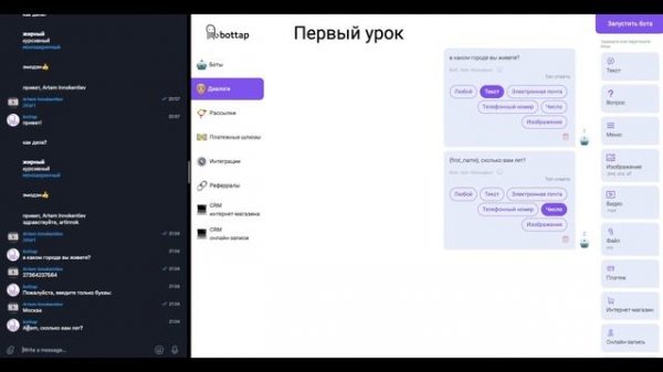 Как сделать чат-бота : урок 2 (конструктор BotTap.ru)