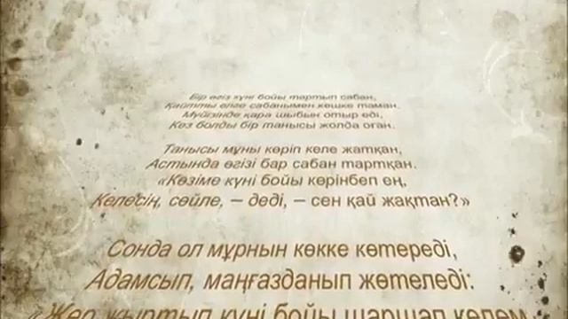 Қырық Мысал "екі шыбын" смотреть онлайн