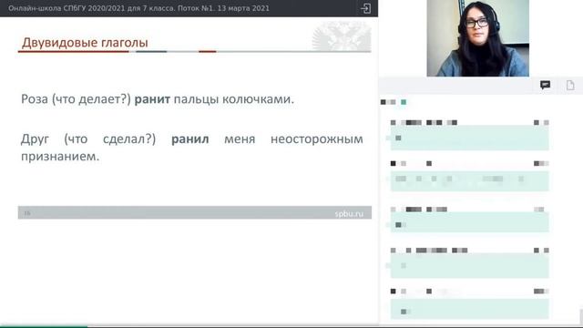 Онлайн-школа СПбГУ 2020/2021. 7 класс. Русский язык. 13 марта 2021 смотреть онлайн