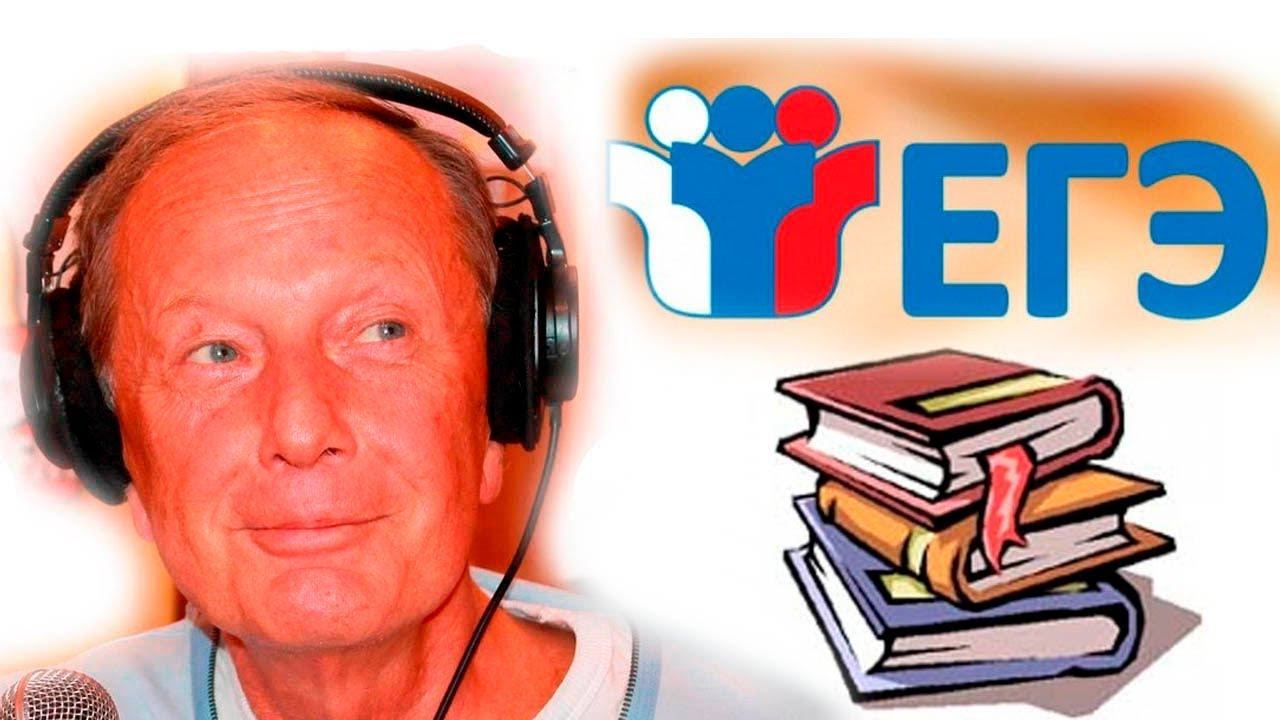 Михаил Задорнов. ЕГЭ твою мать! смотреть онлайн