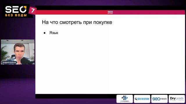 Ссылки с бирж 2023 - Андрей Буйлов - SEO без воды 7 смотреть онлайн