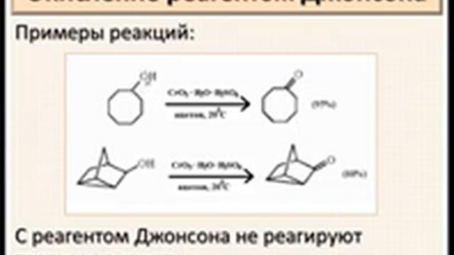 Спирты. Ч.5-4. Качественные реакции. Способы идентификации предельных одноатомных спиртов. смотреть онлайн
