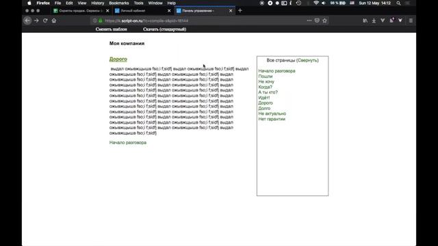 Скрипты продаж: конструктор скриптов продаж script-on.ru (Разбор, 2019) смотреть онлайн