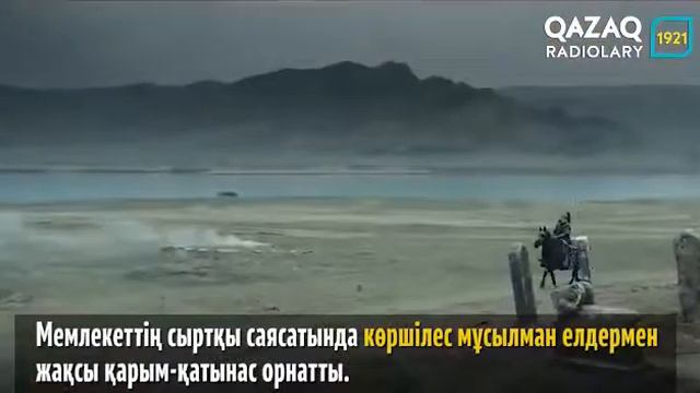 Салқым Жәңгір Хан смотреть онлайн