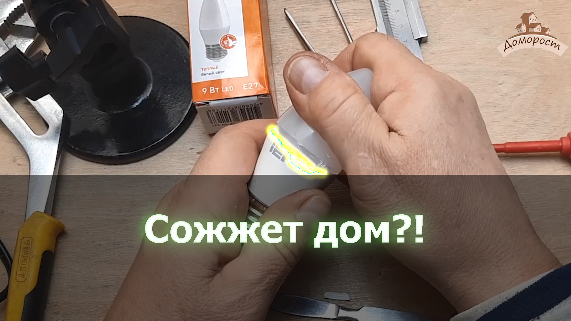 С этой лампой надо осторожничать? смотреть онлайн