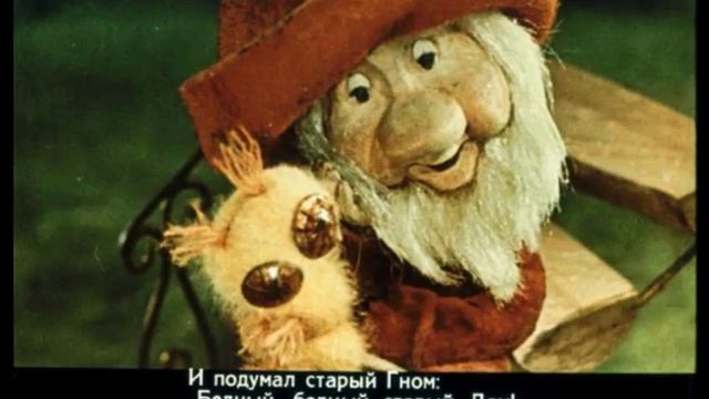 Про Гнома и Дом смотреть онлайн