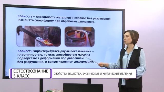 Естествознание. 5 класс. Свойства вещества. Физические и химические явления /24.11.2020/ смотреть онлайн
