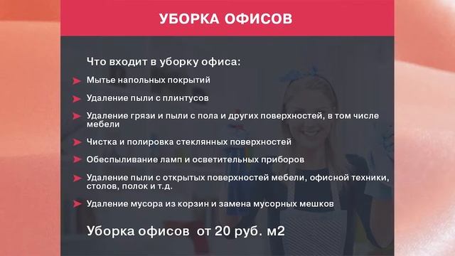Уборка коттеджей, офисов, другие виды уборки смотреть онлайн