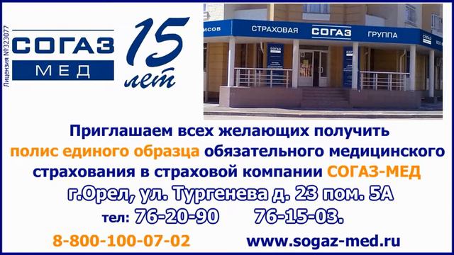 Пример ролика PLAZMA TV 130626 (СОГАЗ-МЕД) смотреть онлайн