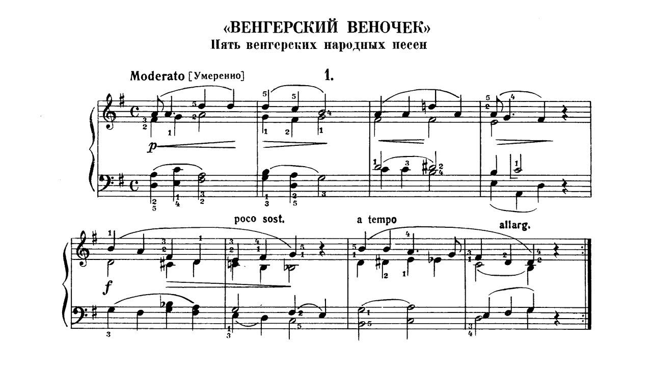 Игорь Ильин / Igor Ilyin: Венгерский веночек (The Hungarian Wreath, 1976)