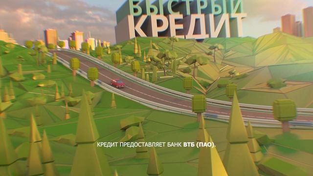 Выгодный кредит на LADA Vesta | Брайт парк Волгоград смотреть онлайн