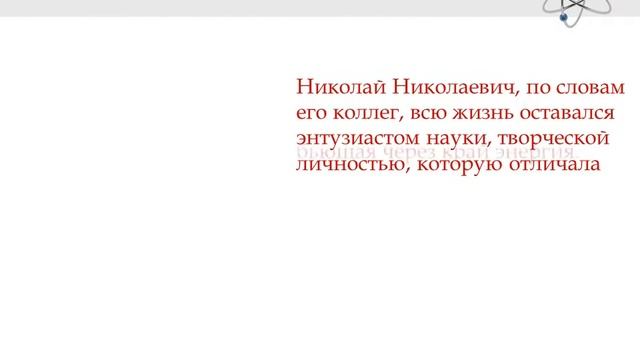 Историческая гостиная "Человек. Учёный. Гражданин" Н.Н.Семёнов и А.Д. Сахаров.mp4 смотреть онлайн
