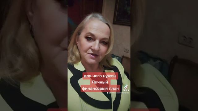 Личный Финансовый план - путеводитель к финансовой свободе 💯. смотреть онлайн