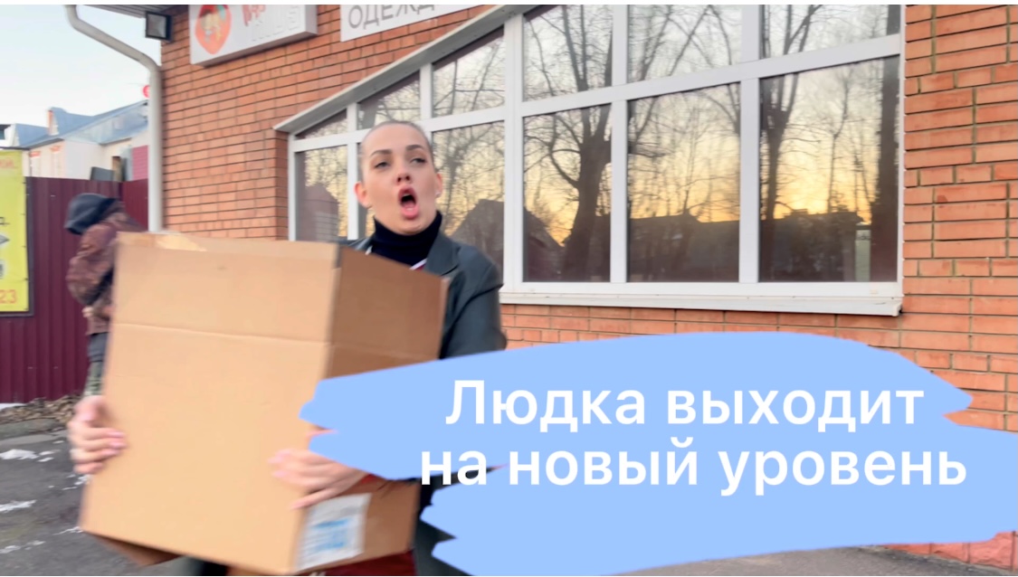 Людка выходит на новый уровень смотреть онлайн
