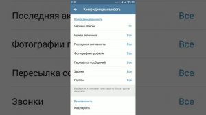 Как скрыть статус в сети и включить режим инкогнито (невидимки) в Telegram???