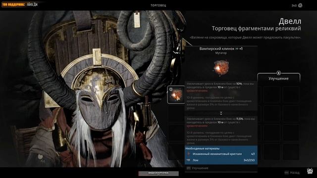 Тупик Эндайры (секретный проход), Метательный Топор Креллов (часть 1) в REMNANT 2 смотреть онлайн