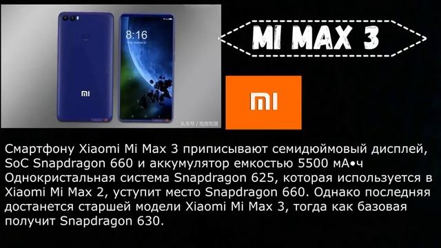 Xiaomi новости : REDMI note 5 не будет ? -новый MI MAX 3-android 8 для MI MIX 2 смотреть онлайн