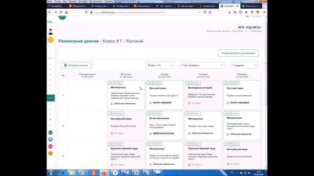 добавление учителя в КТП и в расписание на портале Bilimland.kz/ru/online-mektep
