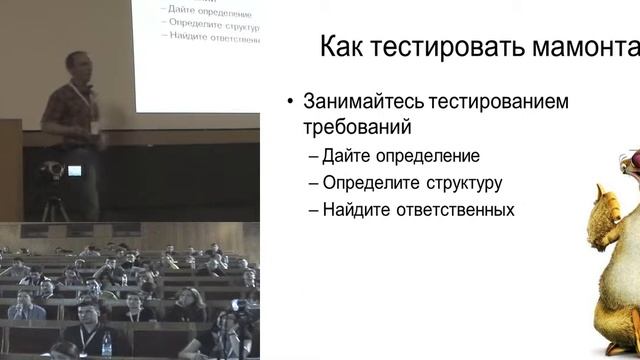 Ice Age Testing (Глеб Рыбалко, SQADays-11) смотреть онлайн