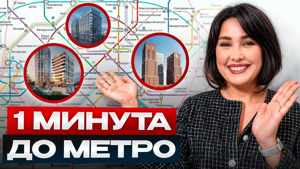 ТОП лучших ЖК Москвы у метро 2024! / Где купить квартиру в новостройке? смотреть онлайн