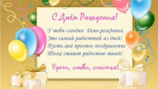 С Днём рождения смотреть онлайн