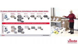 Готовые решения Vileda Professional для профессиональной уборки.