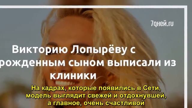 Викторию Лопырёву с новорожденным сыном выписали из клиники - Sudo News смотреть онлайн