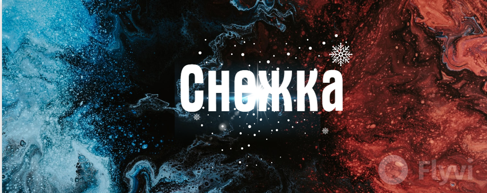 Интро канала